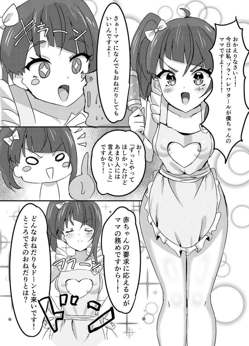 大人赤ちゃんのための甘やかし保育園 <> 017