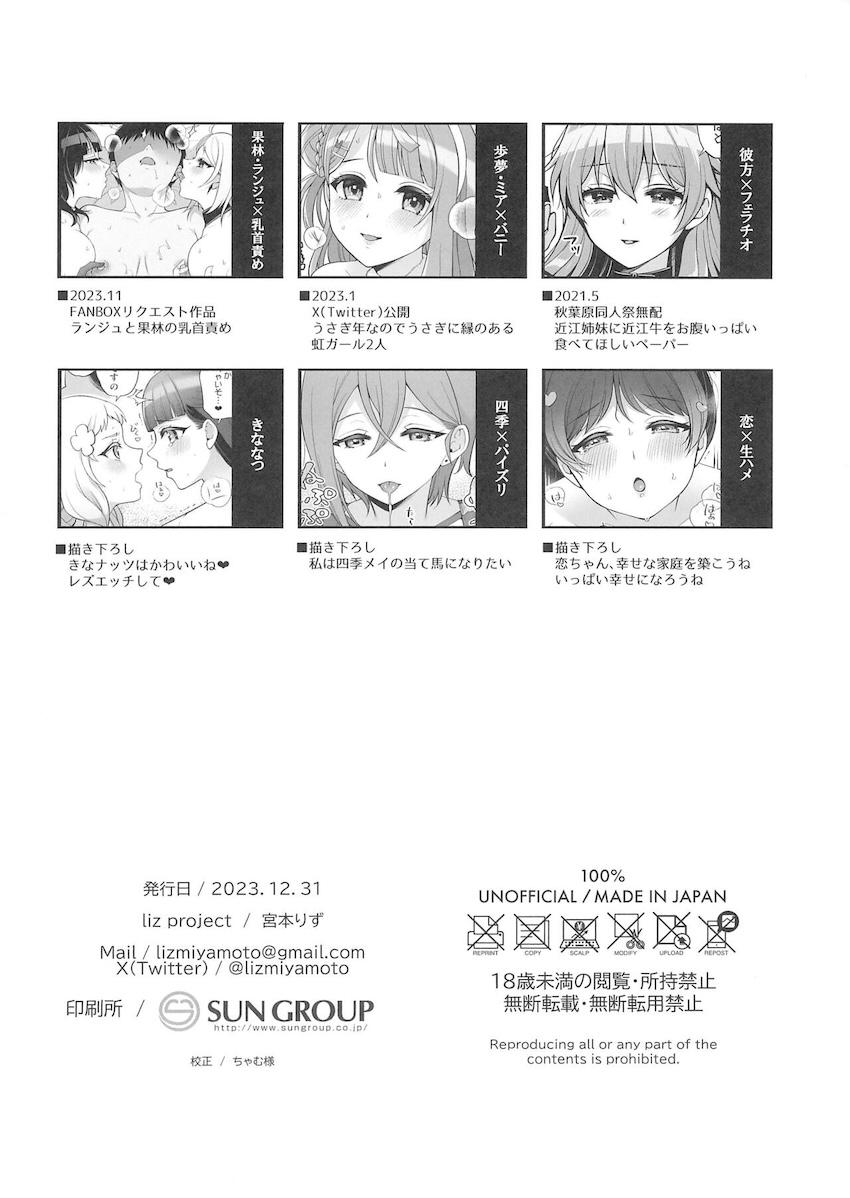 スクールアイドルたちとのいちゃエロ短編詰め合わせ <> 002