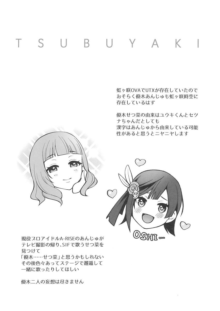 スクールアイドルたちとのいちゃエロ短編詰め合わせ <> 008