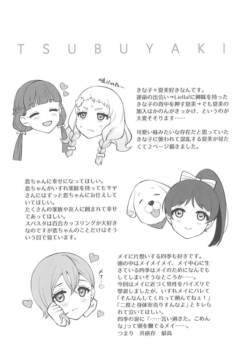 スクールアイドルたちとのいちゃエロ短編詰め合わせ <> 024
