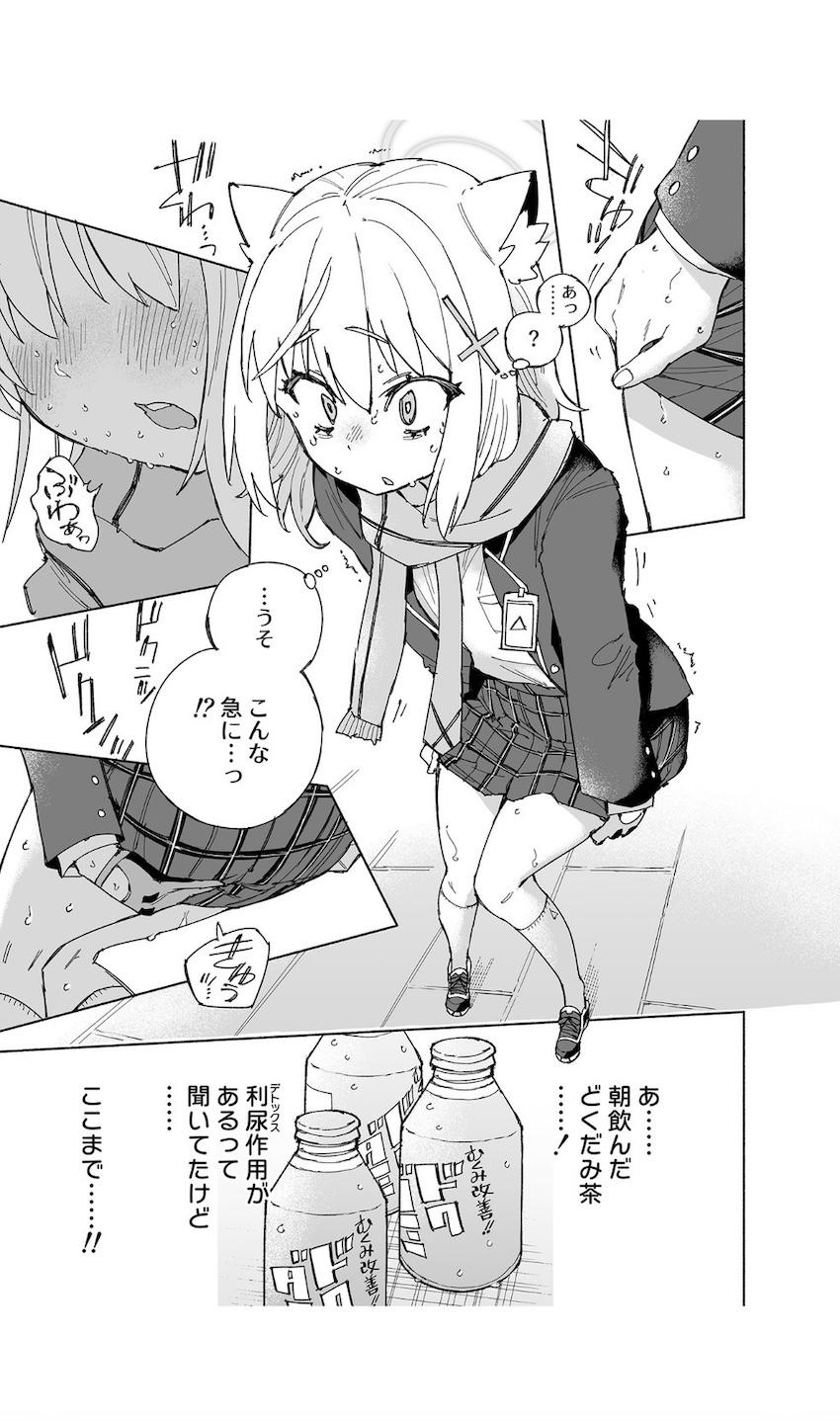 限界まで我慢したおしっこをいっぱい出す！最高に気持ちいいマニアック本 <> 011