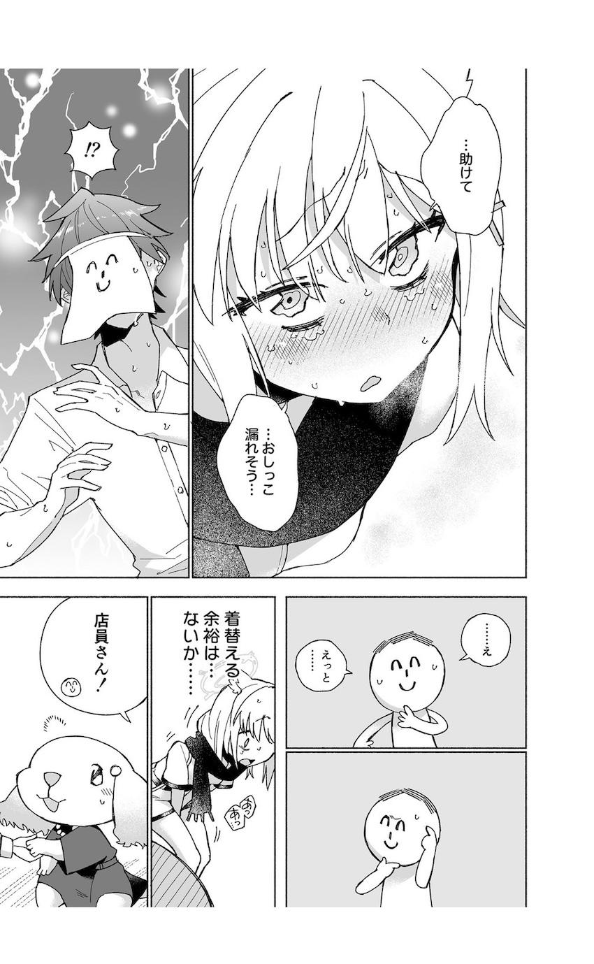限界まで我慢したおしっこをいっぱい出す！最高に気持ちいいマニアック本 <> 017