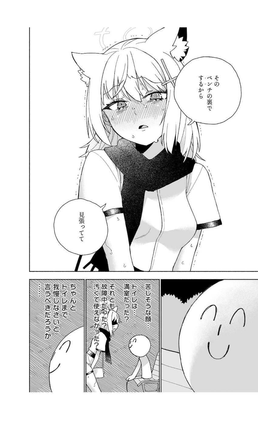 限界まで我慢したおしっこをいっぱい出す！最高に気持ちいいマニアック本 <> 022