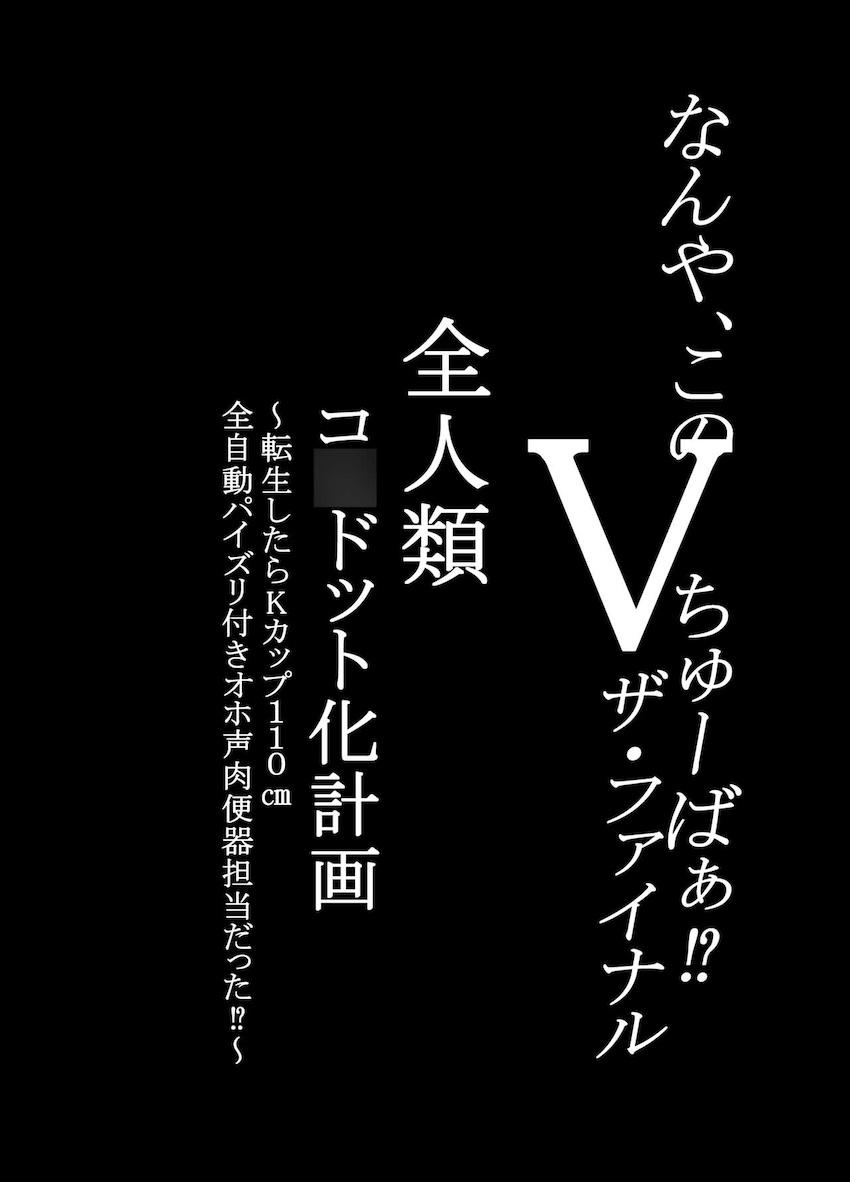 エロギャグホロライバー肉便器孕ませレイプファイナル！ <> 002