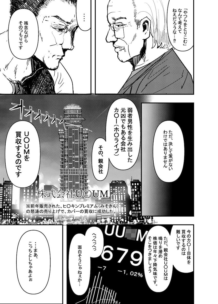 エロギャグホロライバー肉便器孕ませレイプファイナル！ <> 006