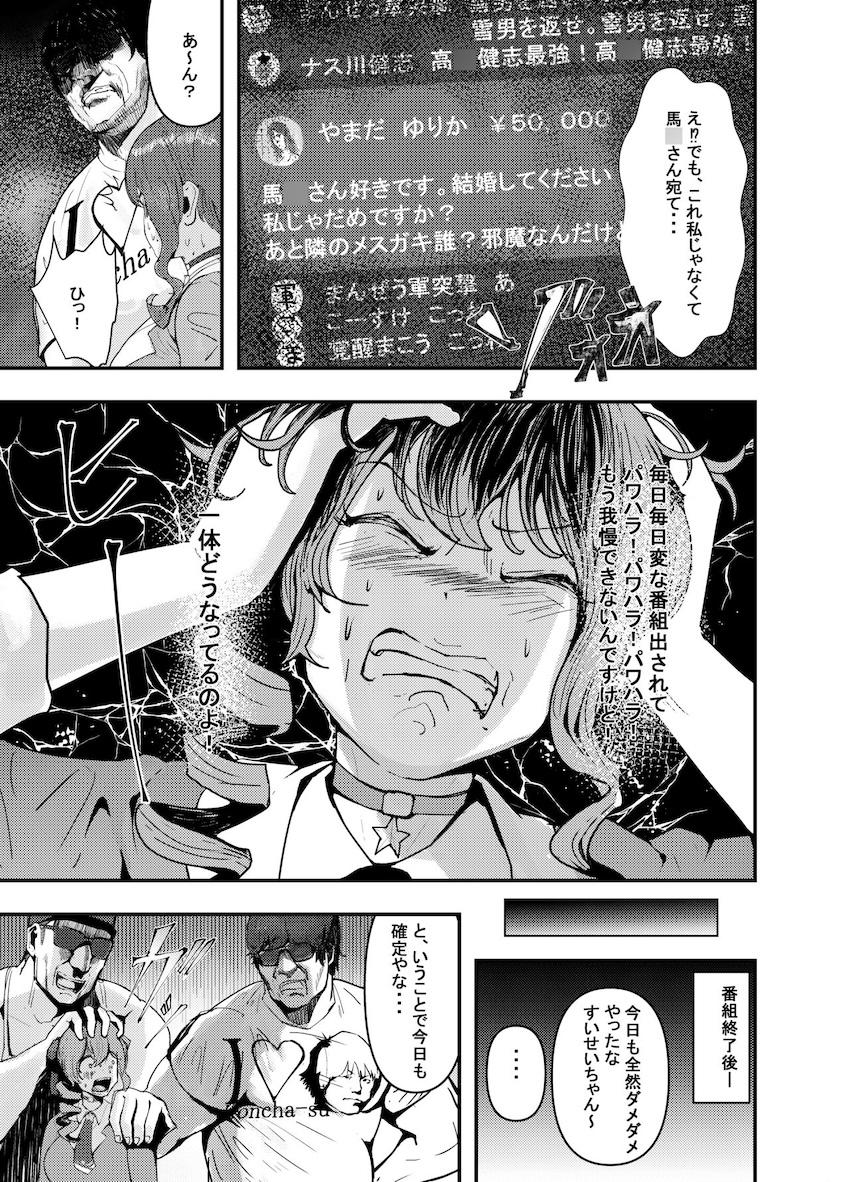 エロギャグホロライバー肉便器孕ませレイプファイナル！ <> 012