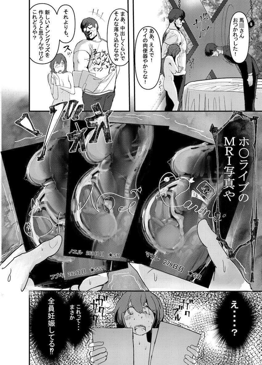 エロギャグホロライバー肉便器孕ませレイプファイナル！ <> 021