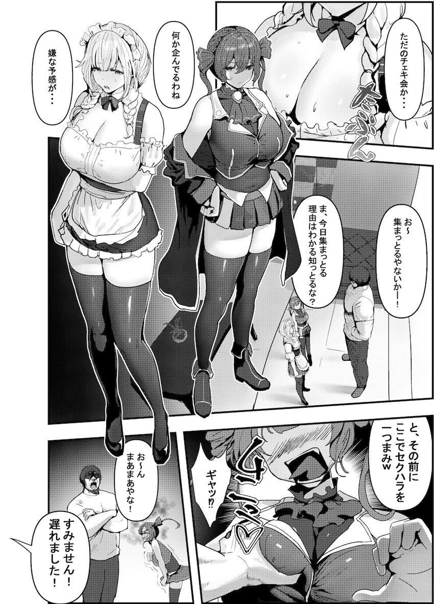 エロギャグホロライバー肉便器孕ませレイプファイナル！ <> 027
