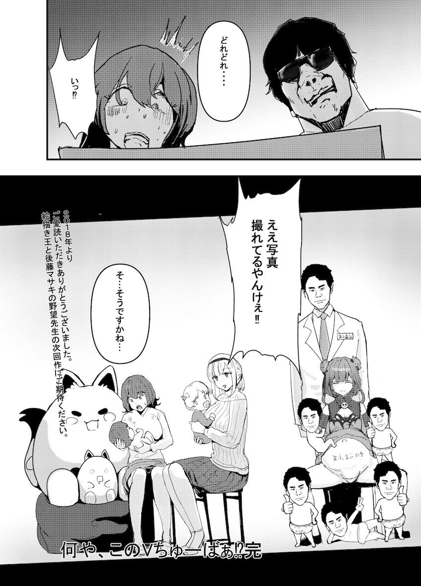 エロギャグホロライバー肉便器孕ませレイプファイナル！ <> 059