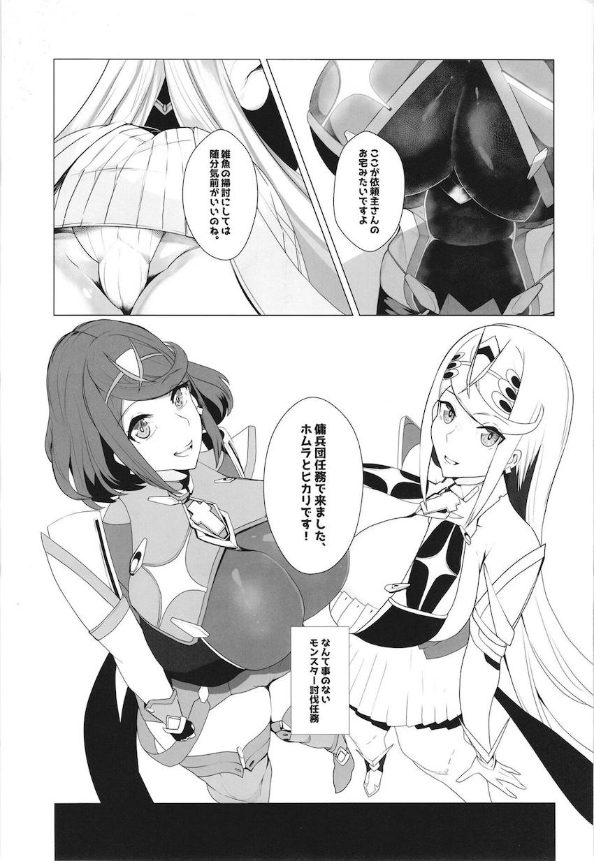 チャラ男のヤリチンデカチンポで堕とされるホムラとヒカリ <> 002