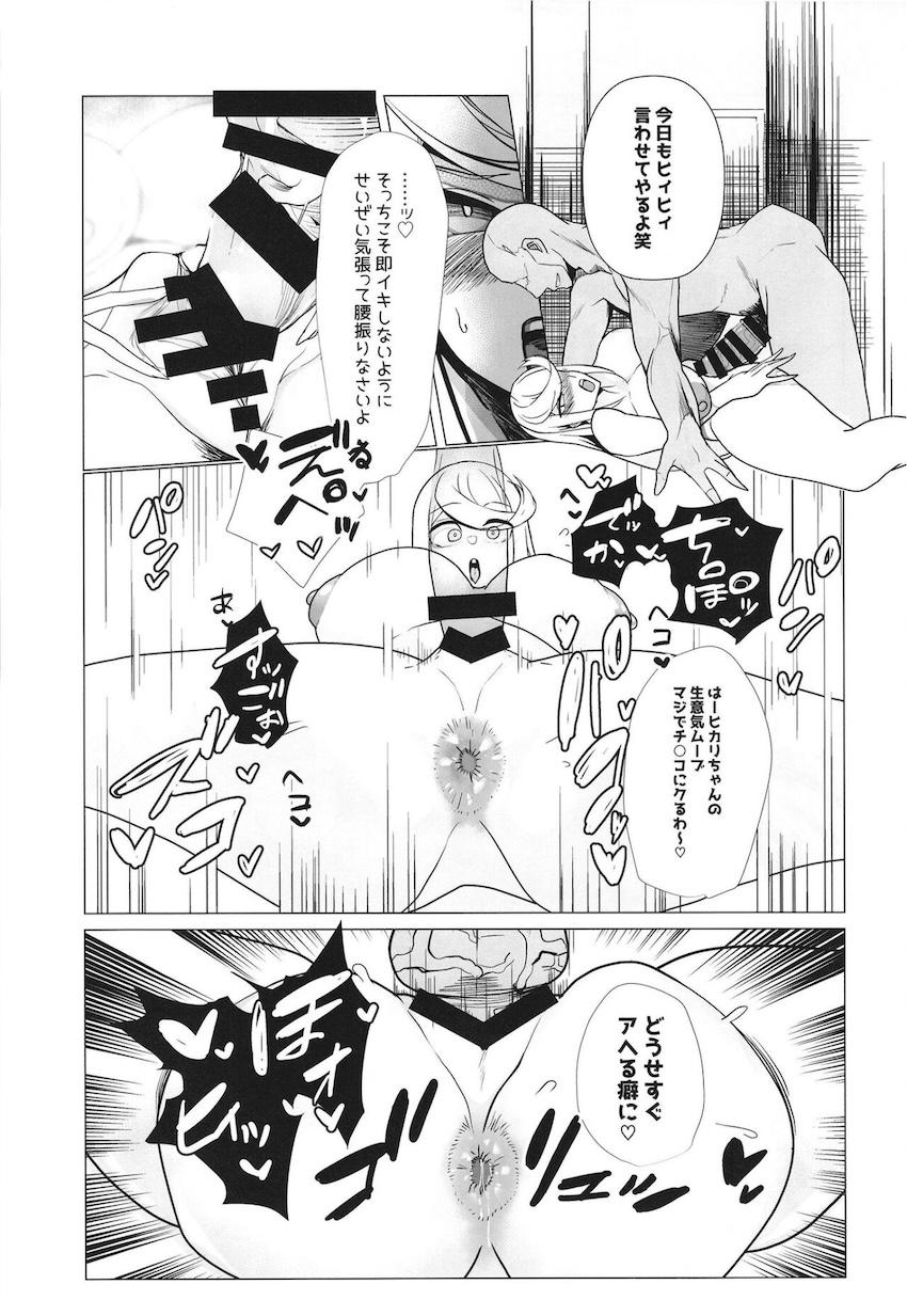 チャラ男のヤリチンデカチンポで堕とされるホムラとヒカリ <> 010