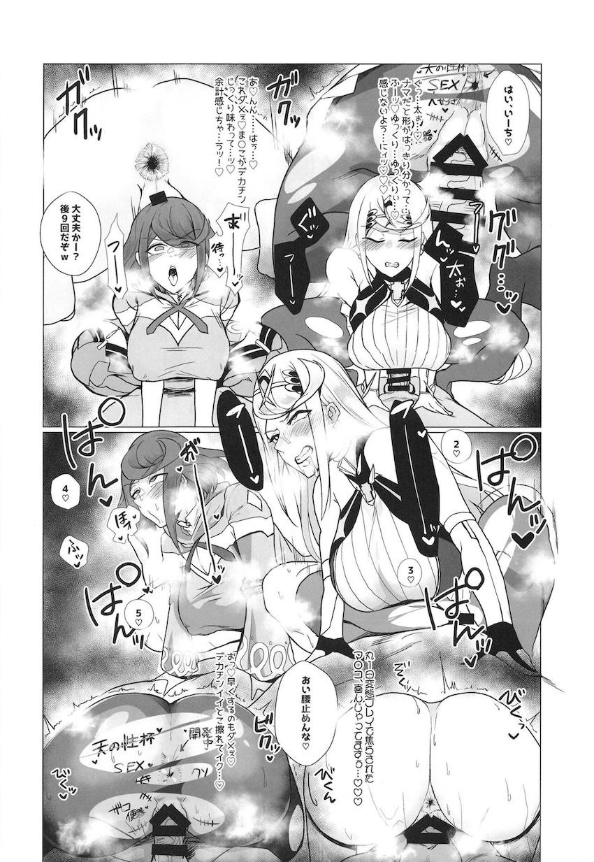 チャラ男のヤリチンデカチンポで堕とされるホムラとヒカリ <> 019