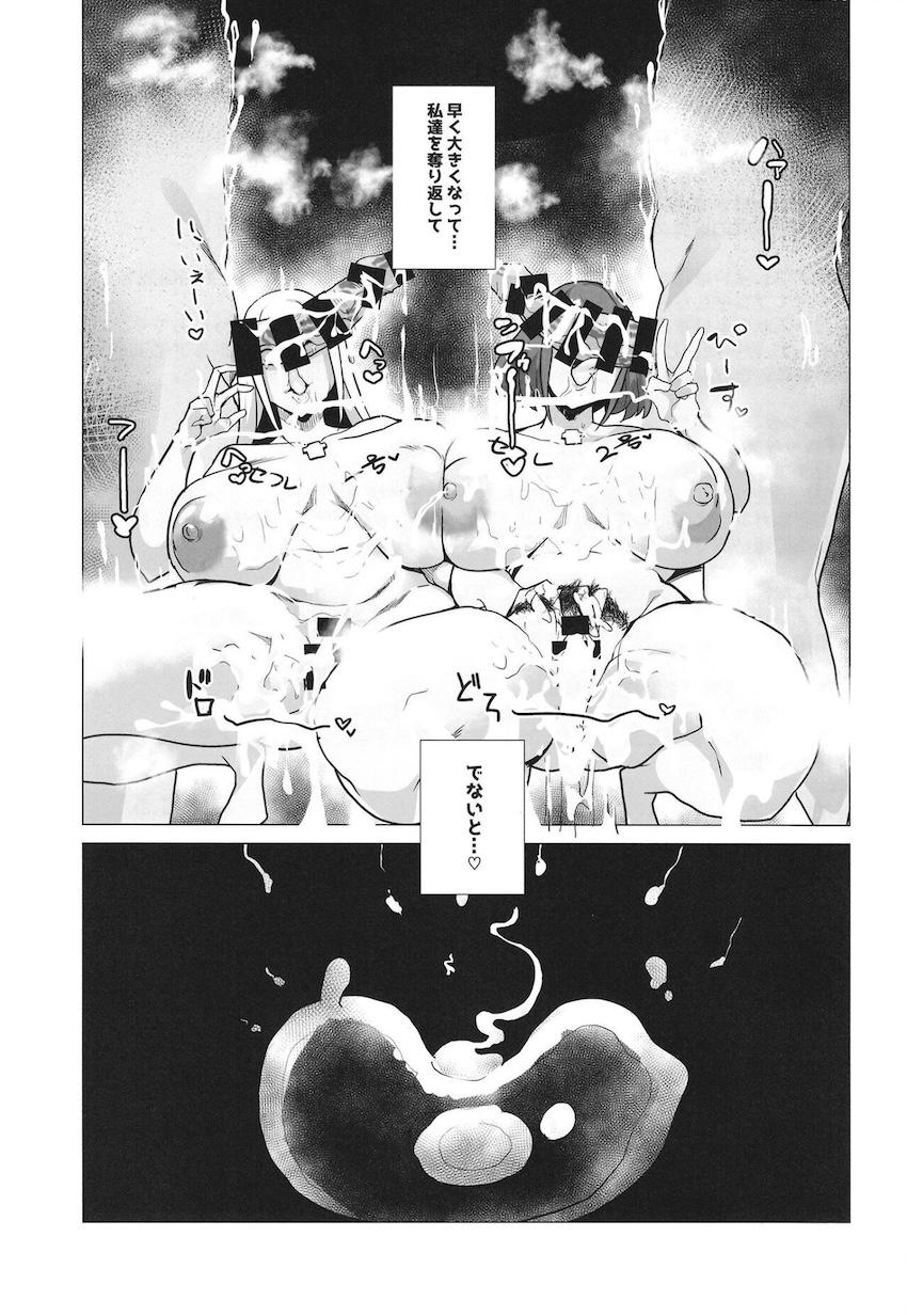 チャラ男のヤリチンデカチンポで堕とされるホムラとヒカリ <> 026