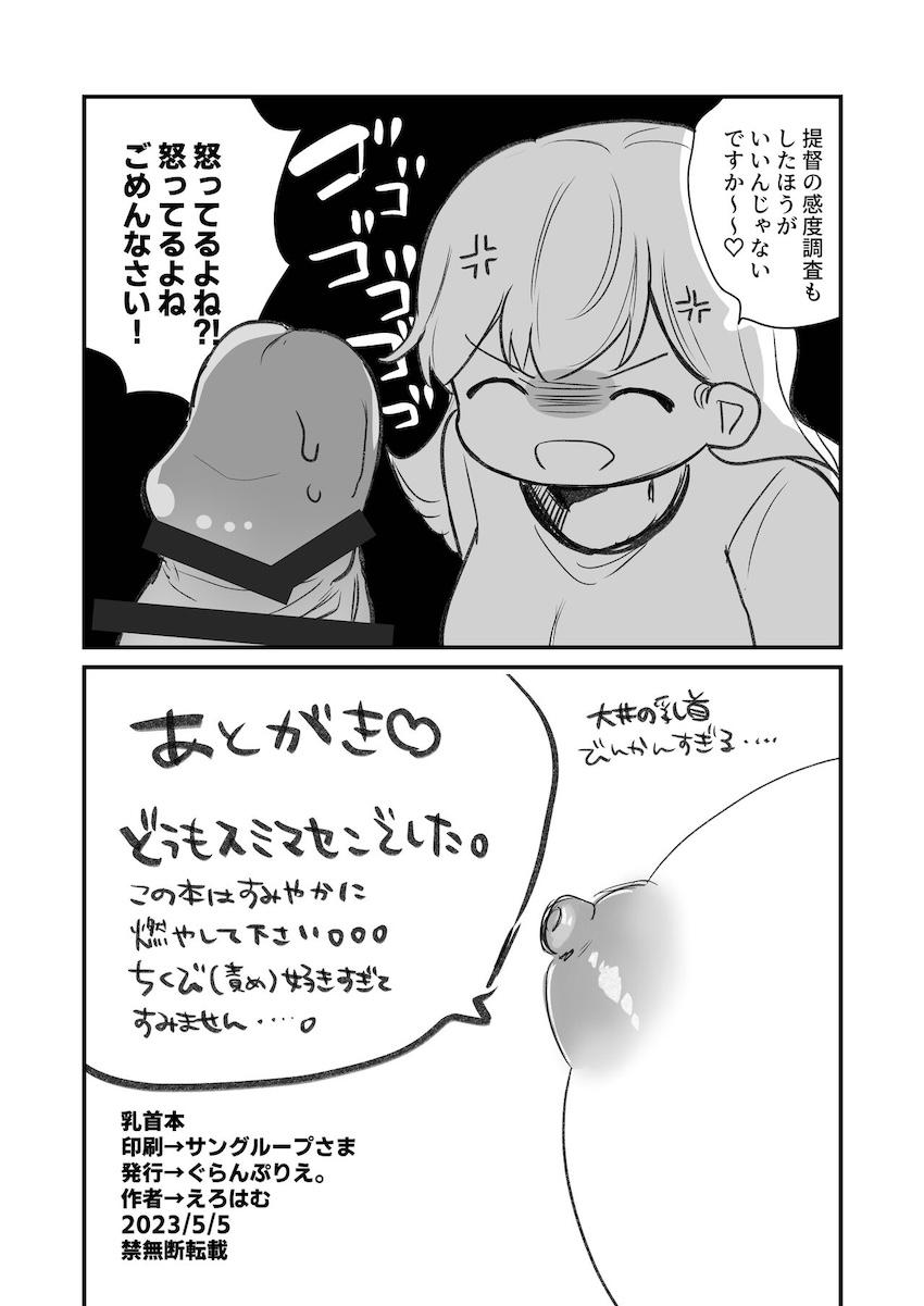 大井の乳首感度調査 <> 021