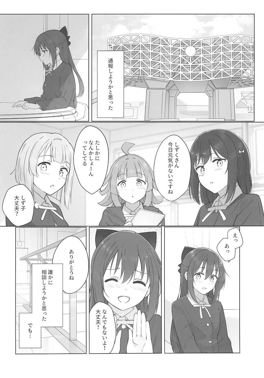 むっつりスケベな清楚系JKアイドルしずくちゃんが痴漢おじさんと処女卒業えっちしちゃう話 <> 011
