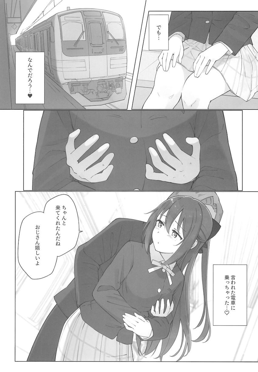 むっつりスケベな清楚系JKアイドルしずくちゃんが痴漢おじさんと処女卒業えっちしちゃう話 <> 012