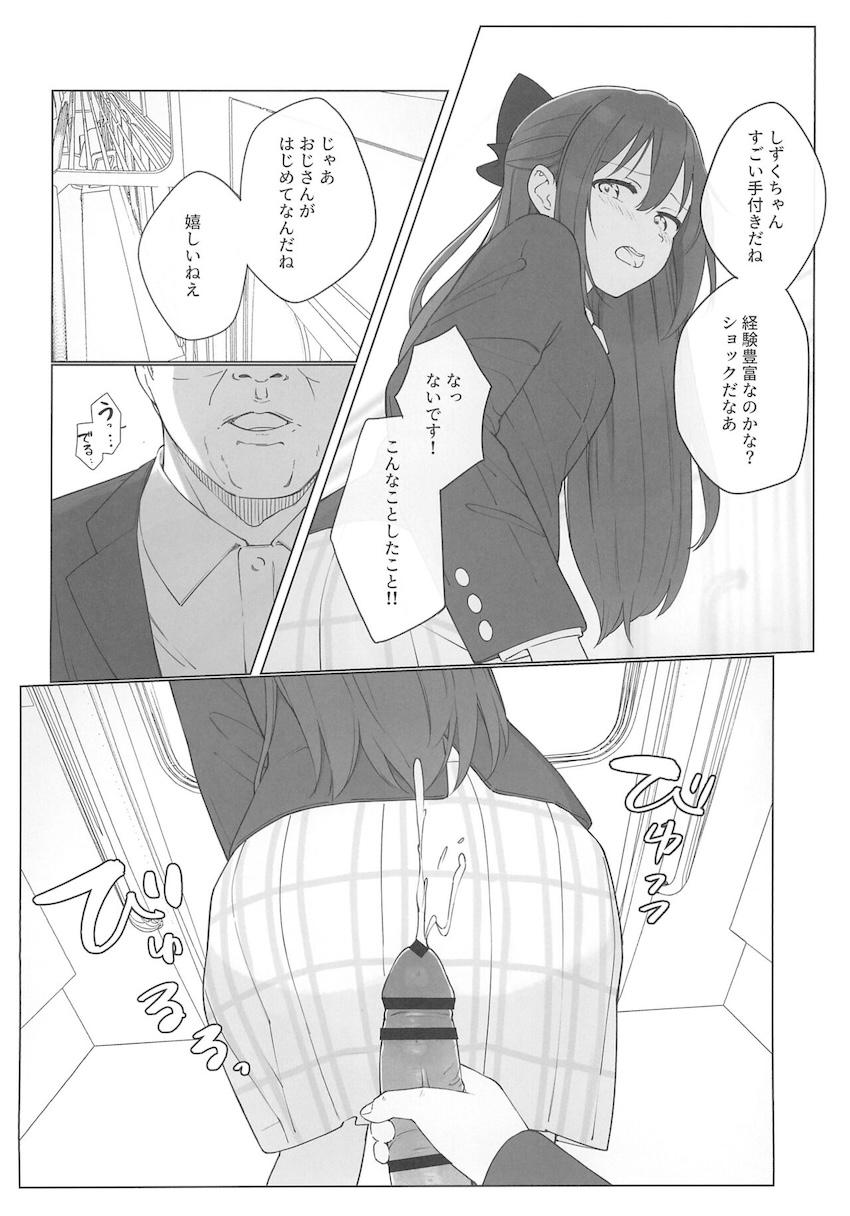 むっつりスケベな清楚系JKアイドルしずくちゃんが痴漢おじさんと処女卒業えっちしちゃう話 <> 015