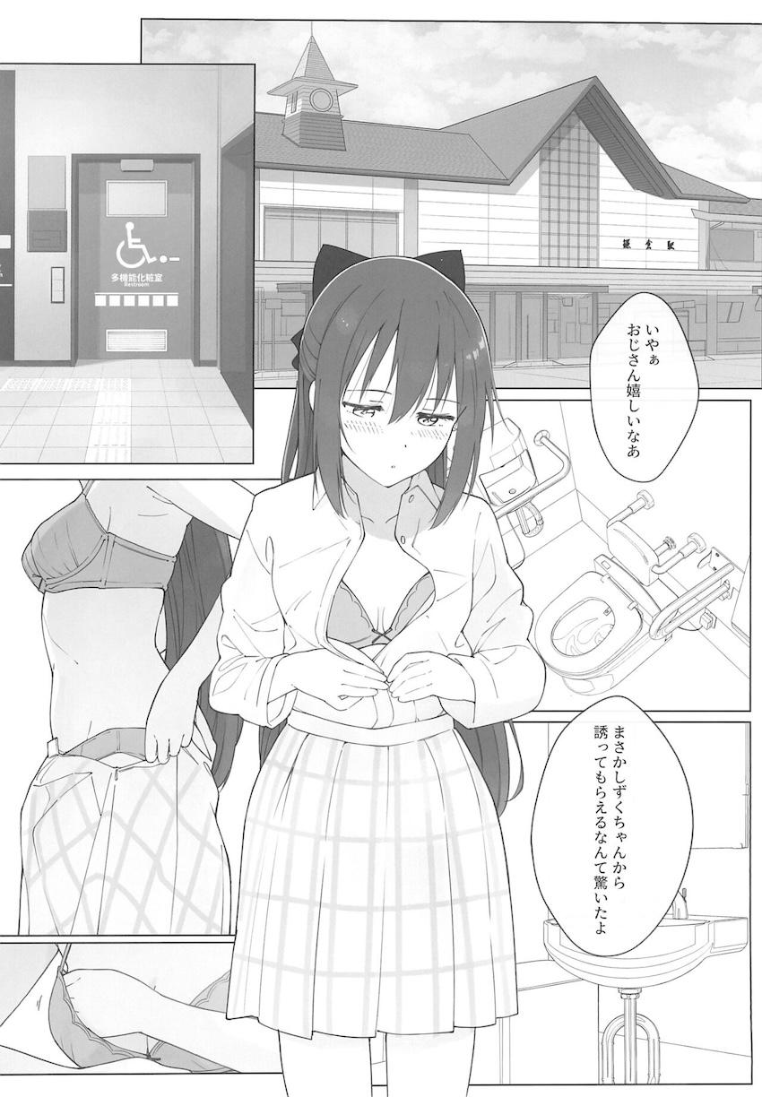 むっつりスケベな清楚系JKアイドルしずくちゃんが痴漢おじさんと処女卒業えっちしちゃう話 <> 017