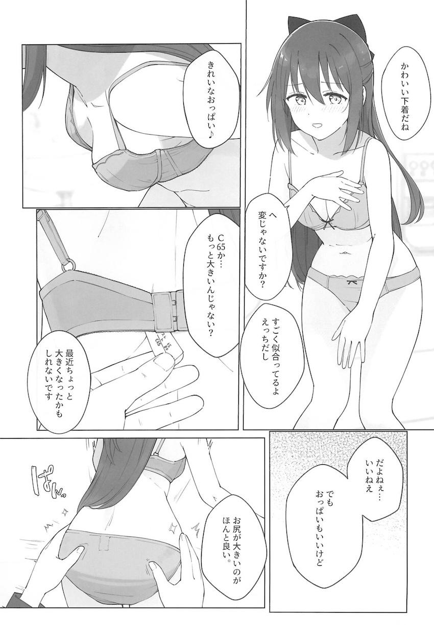 むっつりスケベな清楚系JKアイドルしずくちゃんが痴漢おじさんと処女卒業えっちしちゃう話 <> 018