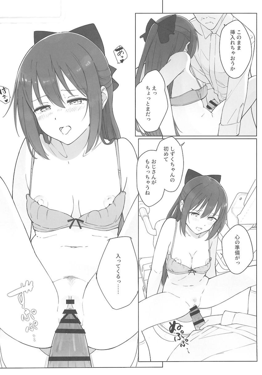むっつりスケベな清楚系JKアイドルしずくちゃんが痴漢おじさんと処女卒業えっちしちゃう話 <> 023
