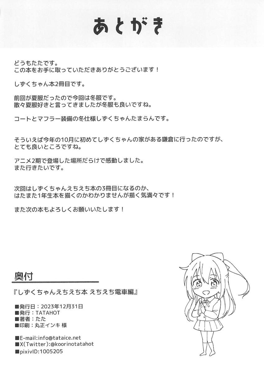 むっつりスケベな清楚系JKアイドルしずくちゃんが痴漢おじさんと処女卒業えっちしちゃう話 <> 029