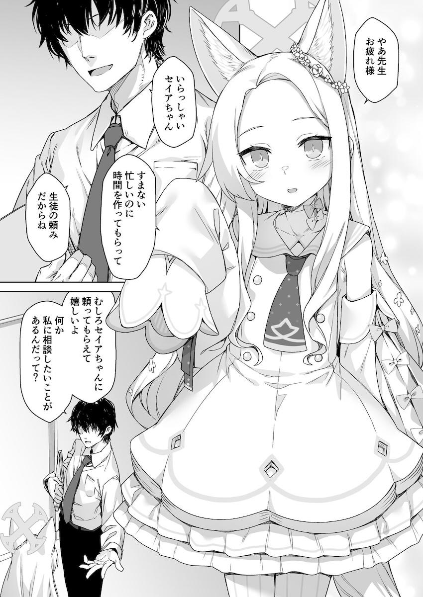 先生の容赦のない快楽ポルチオ責めで頭がおかしくなるほどイキ狂うセイアちゃん！ <> 002