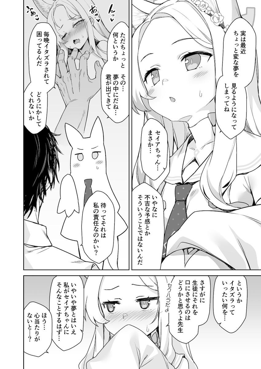 先生の容赦のない快楽ポルチオ責めで頭がおかしくなるほどイキ狂うセイアちゃん！ <> 003