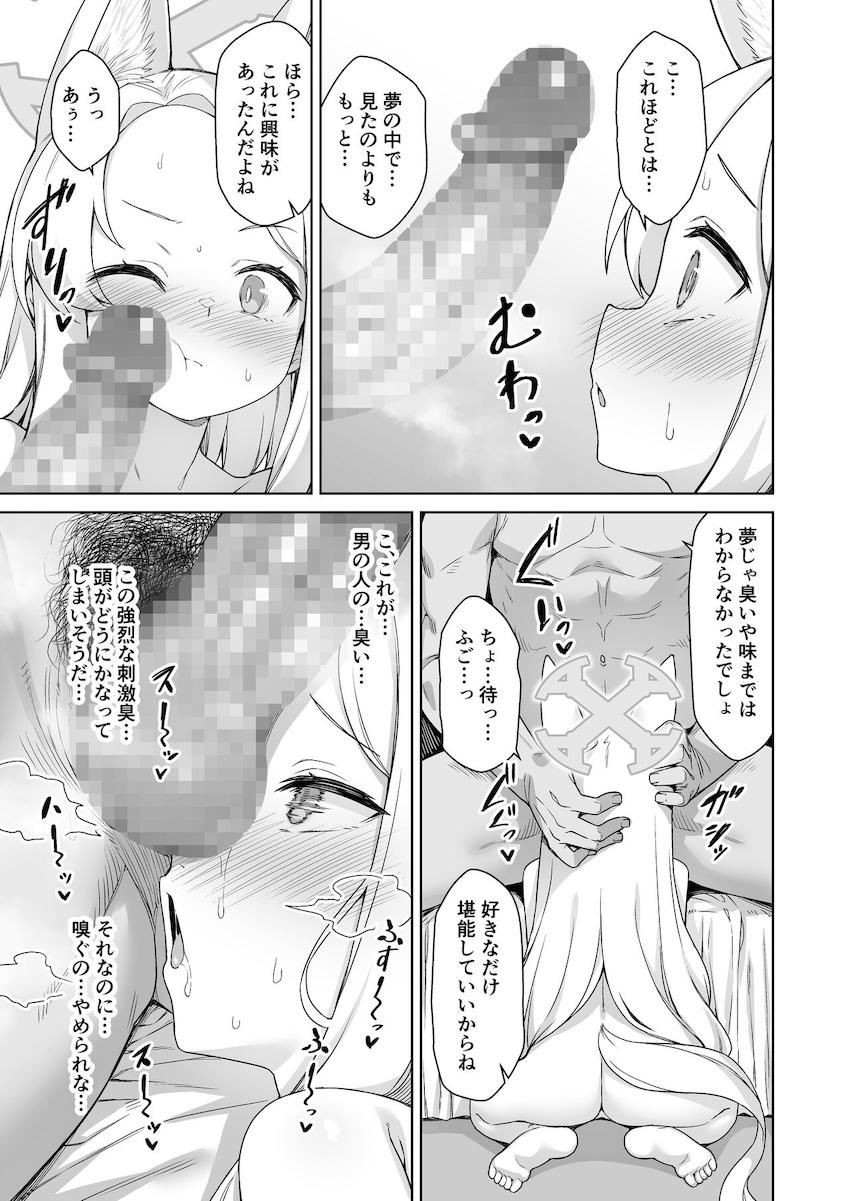 先生の容赦のない快楽ポルチオ責めで頭がおかしくなるほどイキ狂うセイアちゃん！ <> 006