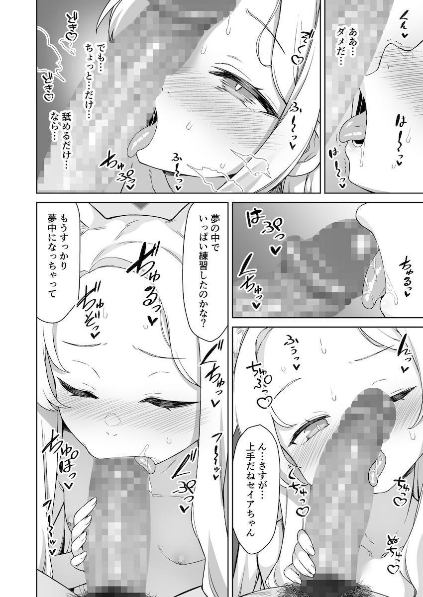 先生の容赦のない快楽ポルチオ責めで頭がおかしくなるほどイキ狂うセイアちゃん！ <> 007
