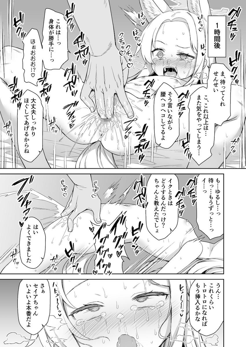 先生の容赦のない快楽ポルチオ責めで頭がおかしくなるほどイキ狂うセイアちゃん！ <> 012