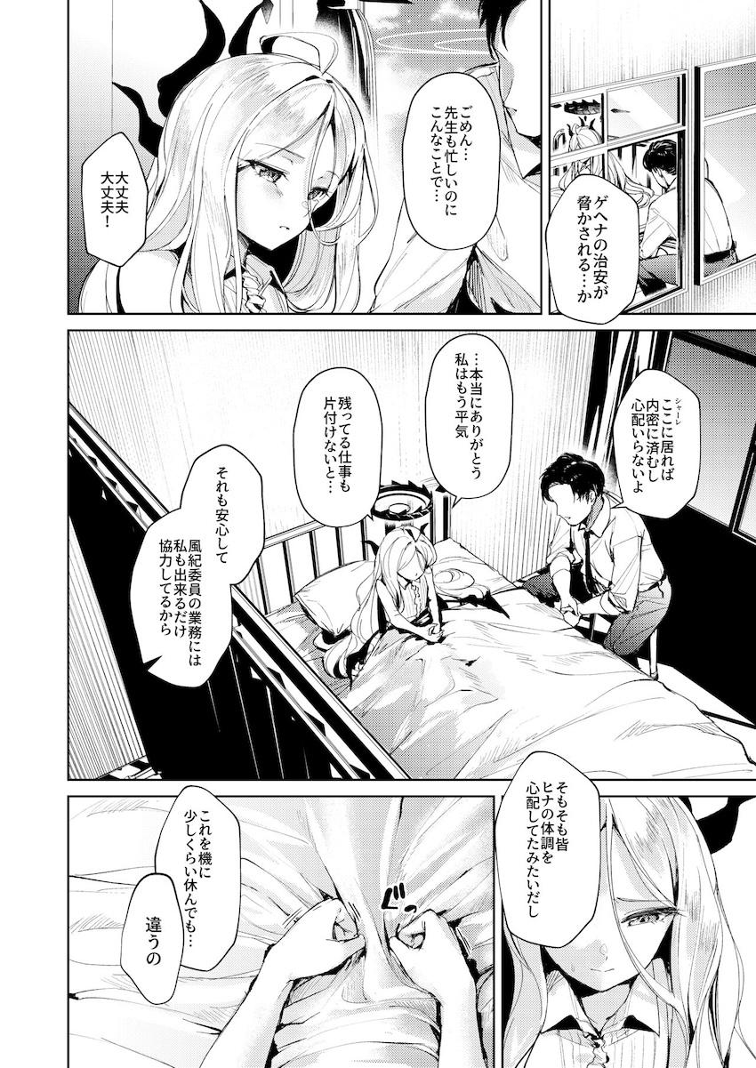 過労で倒れてしまったヒナをおちんちんで看病する話 <> 005