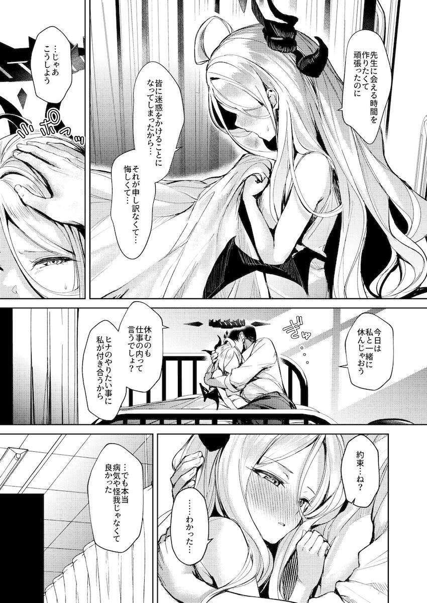 過労で倒れてしまったヒナをおちんちんで看病する話 <> 006