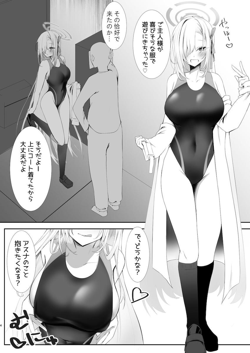 競泳水着アスナが誘ってくるので <> 003