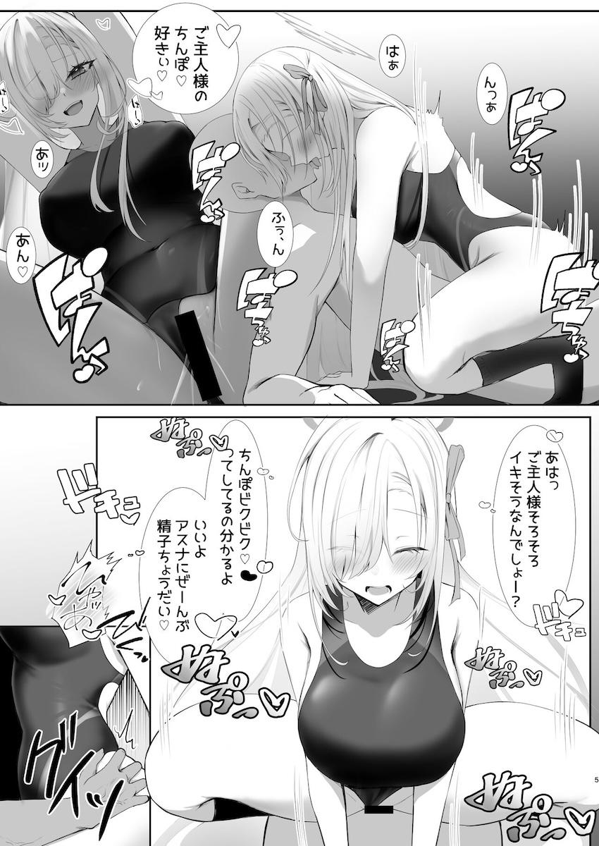 競泳水着アスナが誘ってくるので <> 004