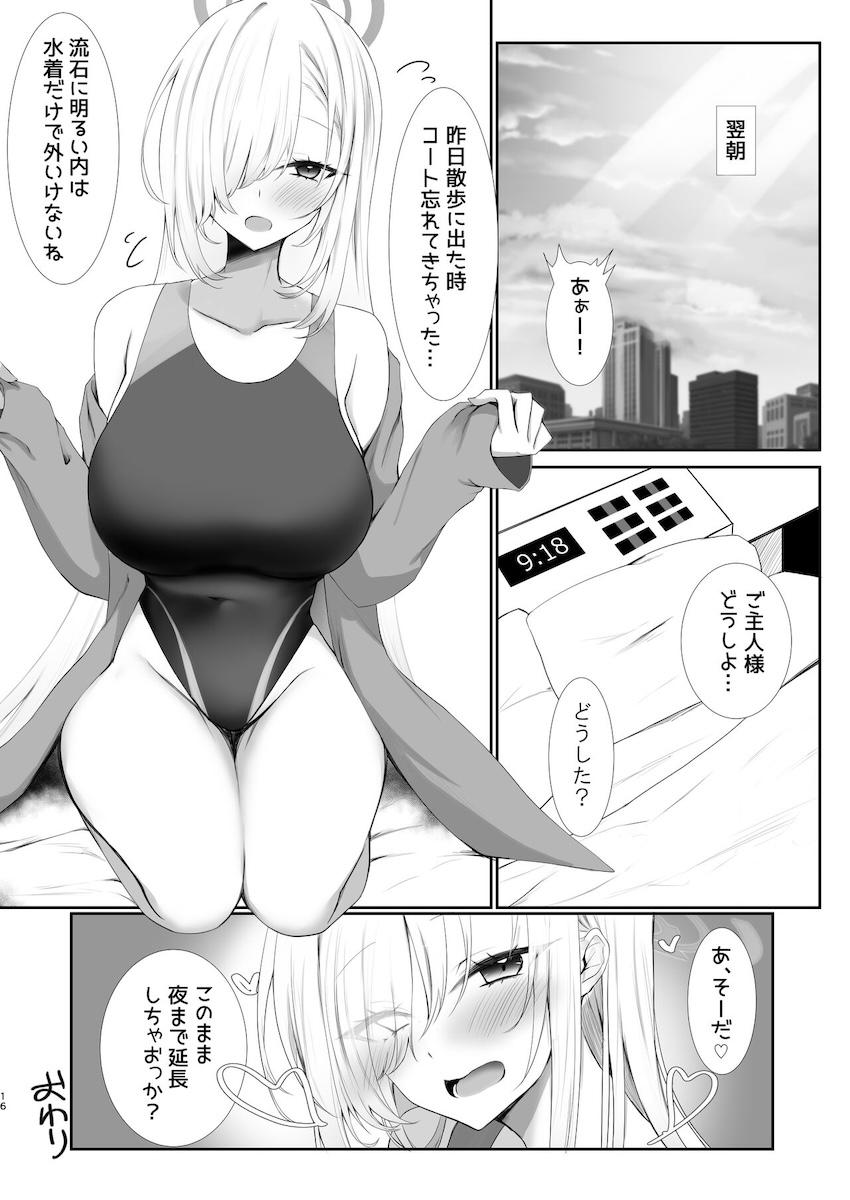 競泳水着アスナが誘ってくるので <> 015