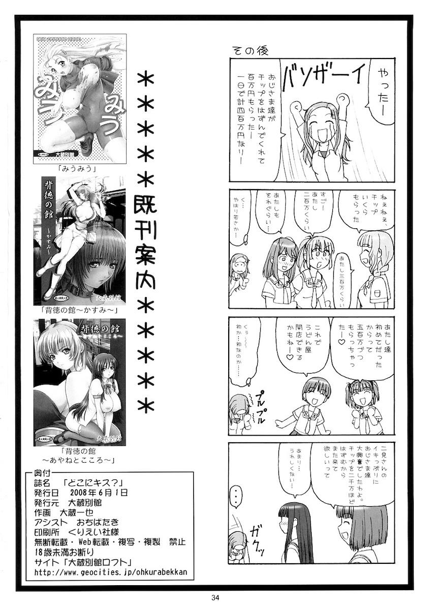 どこにキス <> 033
