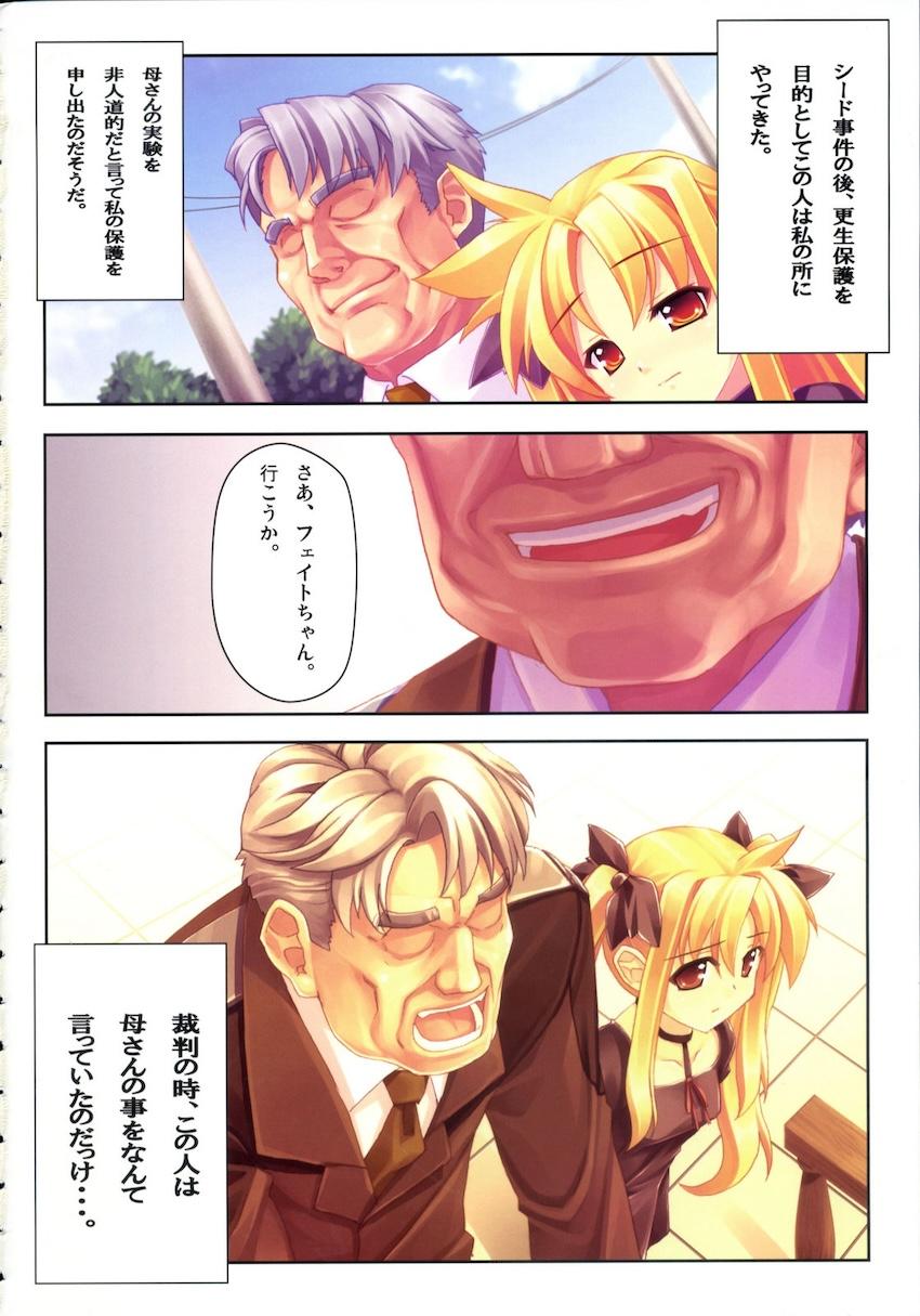 完全調教フェイト式 <> 003
