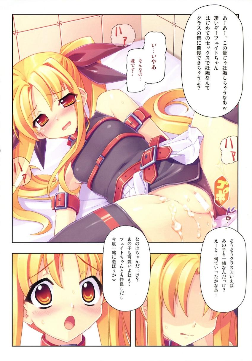 完全調教フェイト式 <> 011