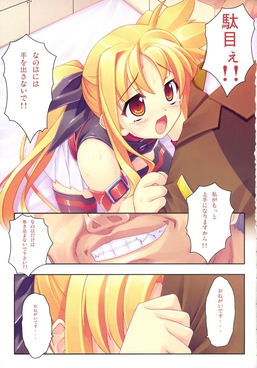 完全調教フェイト式 <> 012