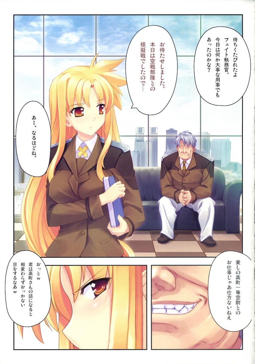 完全調教フェイト式 <> 014