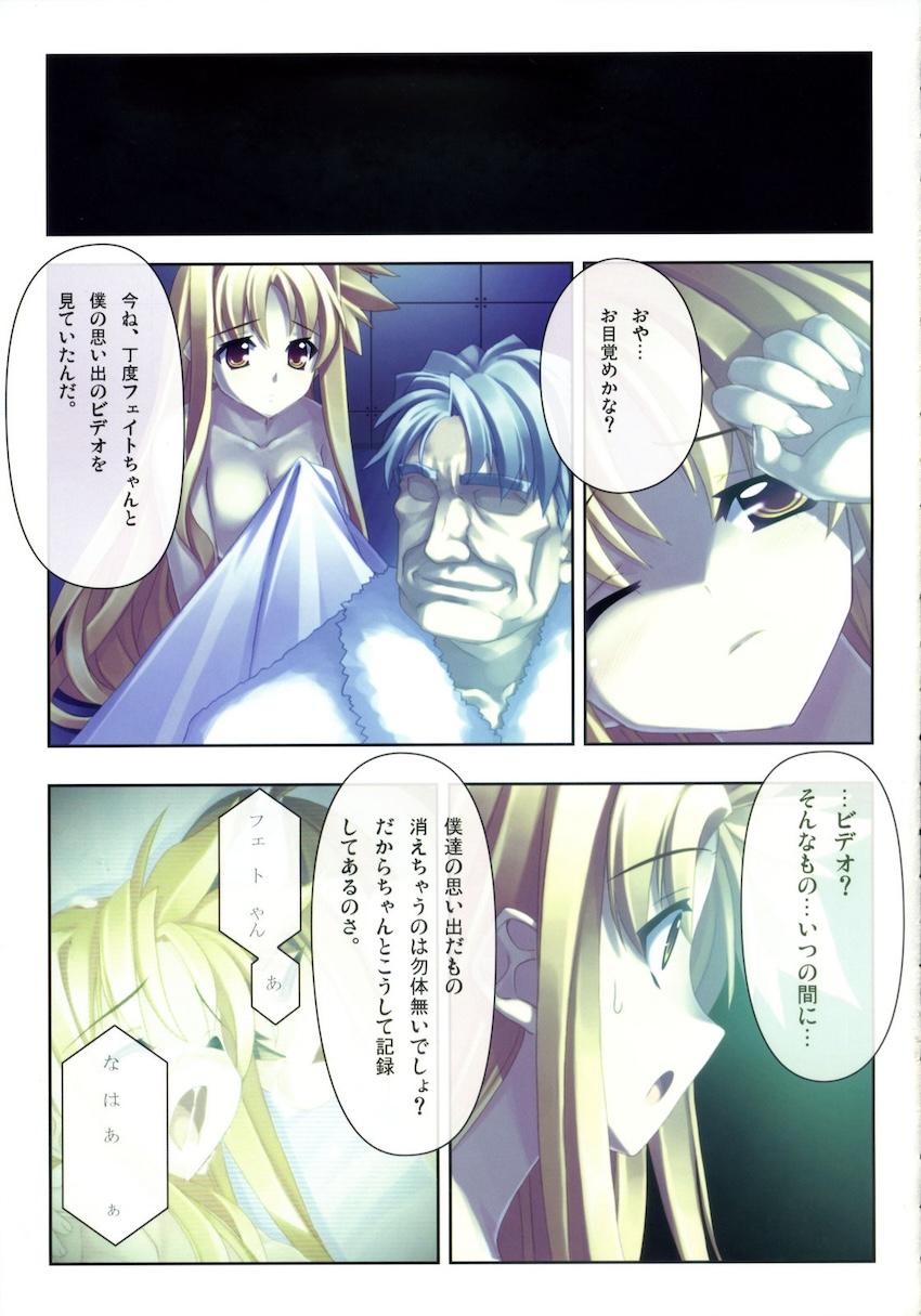 完全調教フェイト式 <> 022