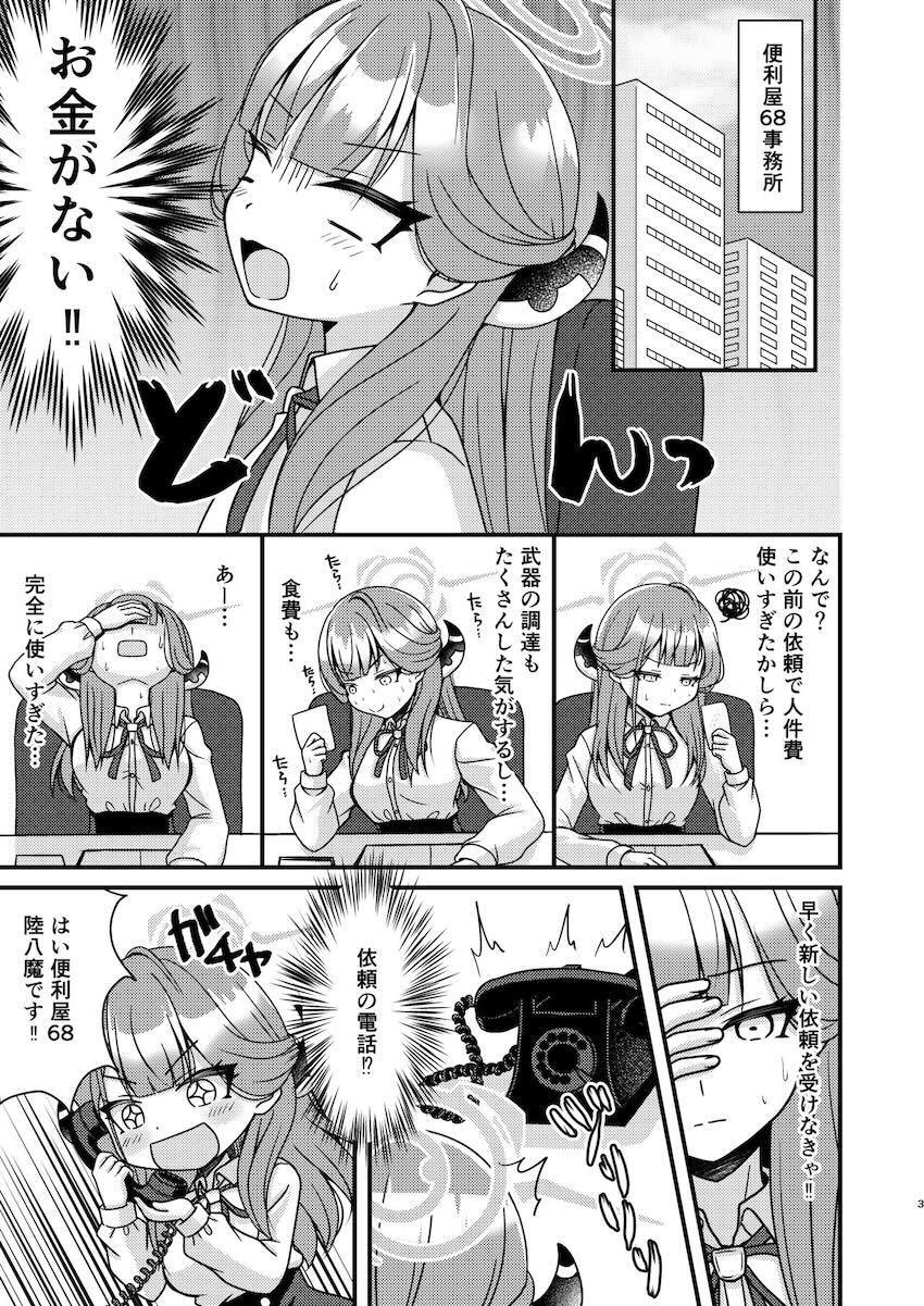 催眠をかけられた陸八魔アルが見ず知らずの男たちと乱交処女セックスしてしまう本 <> 002