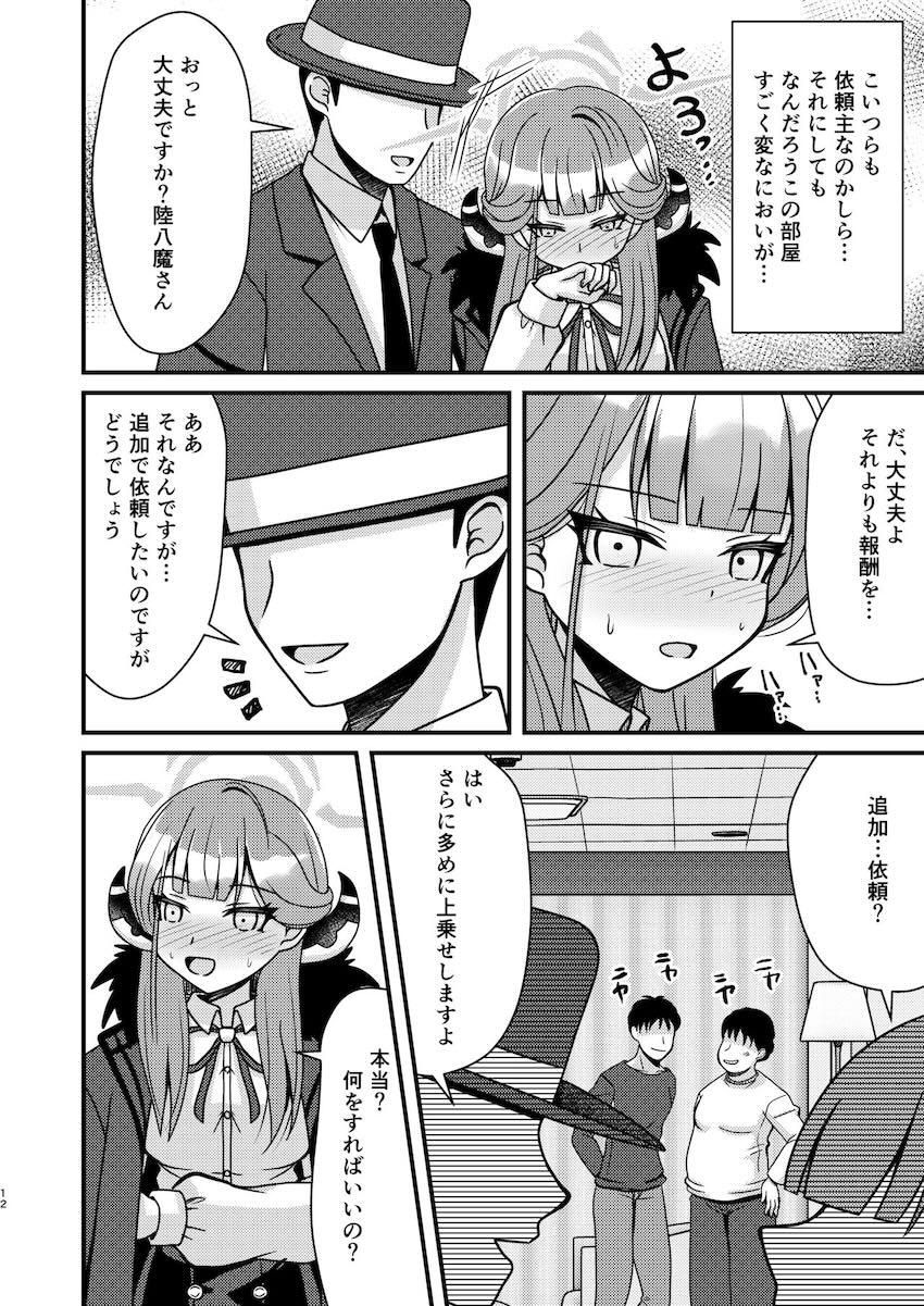 催眠をかけられた陸八魔アルが見ず知らずの男たちと乱交処女セックスしてしまう本 <> 011