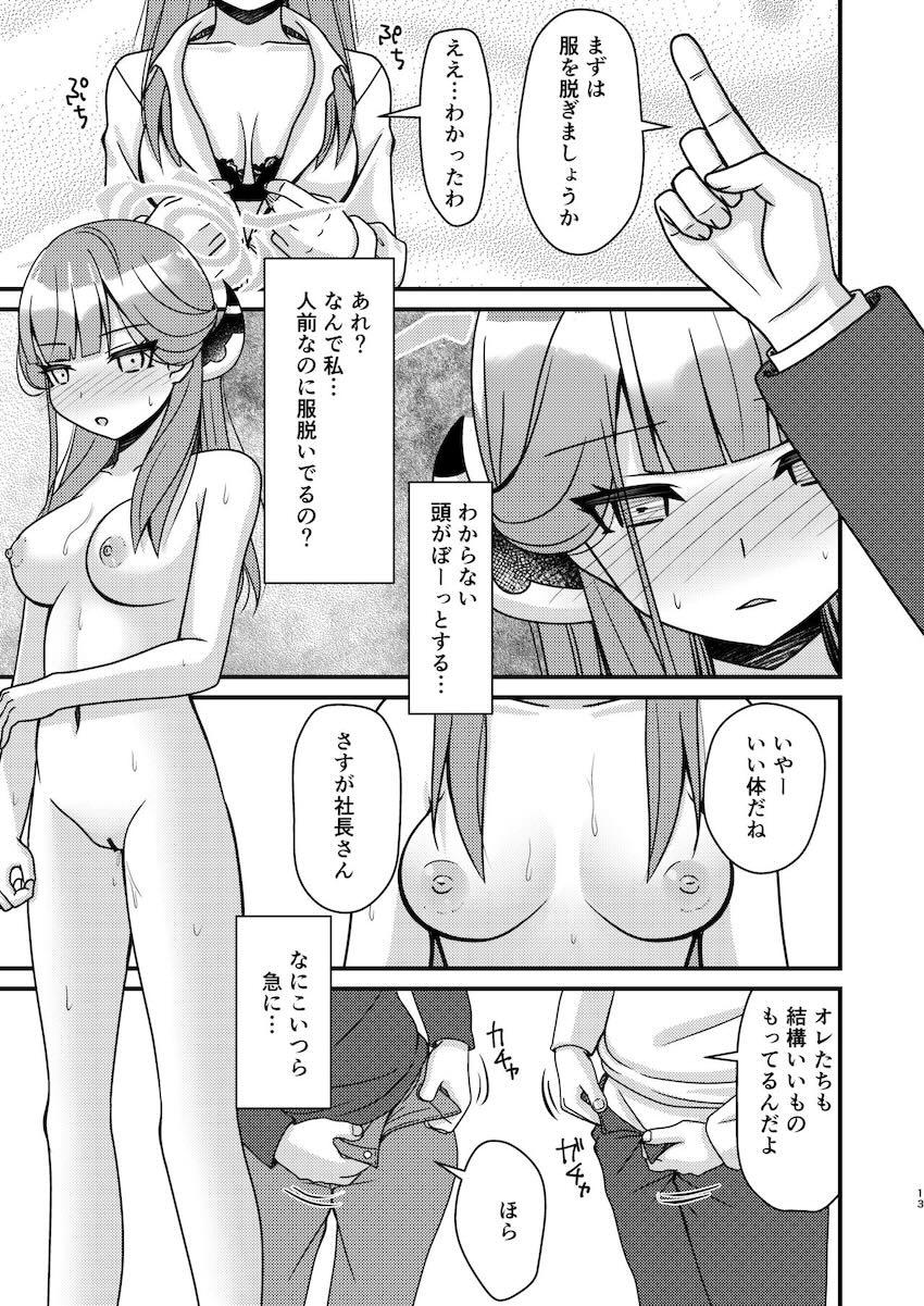 催眠をかけられた陸八魔アルが見ず知らずの男たちと乱交処女セックスしてしまう本 <> 012