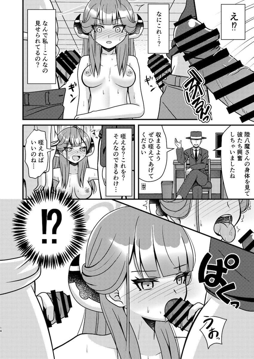 催眠をかけられた陸八魔アルが見ず知らずの男たちと乱交処女セックスしてしまう本 <> 013