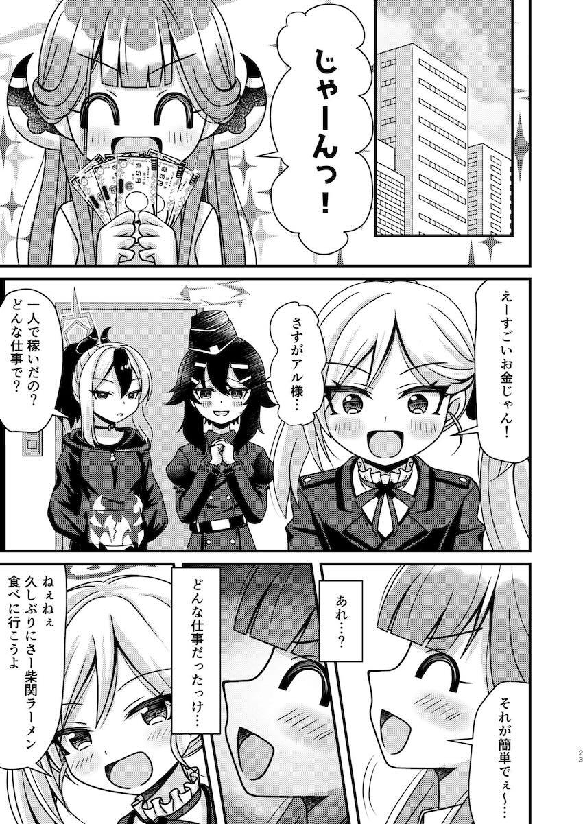 催眠をかけられた陸八魔アルが見ず知らずの男たちと乱交処女セックスしてしまう本 <> 022