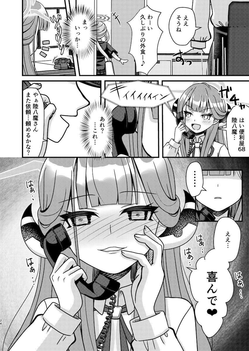 催眠をかけられた陸八魔アルが見ず知らずの男たちと乱交処女セックスしてしまう本 <> 023