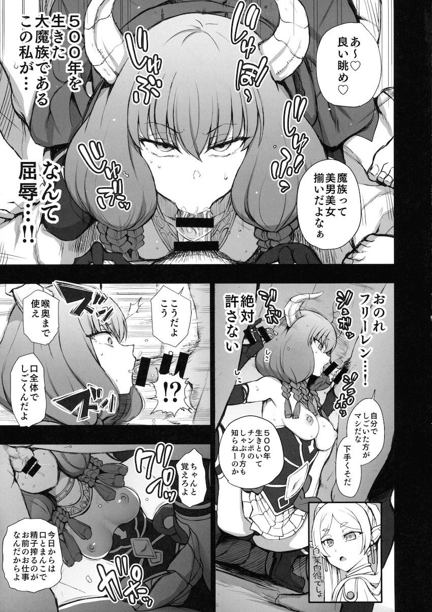 フリーレンに負け人間様専用絶対服従雌奴隷となった大魔族アウラが無自覚生意気言動を繰り返すので孕ませる！ <> 004