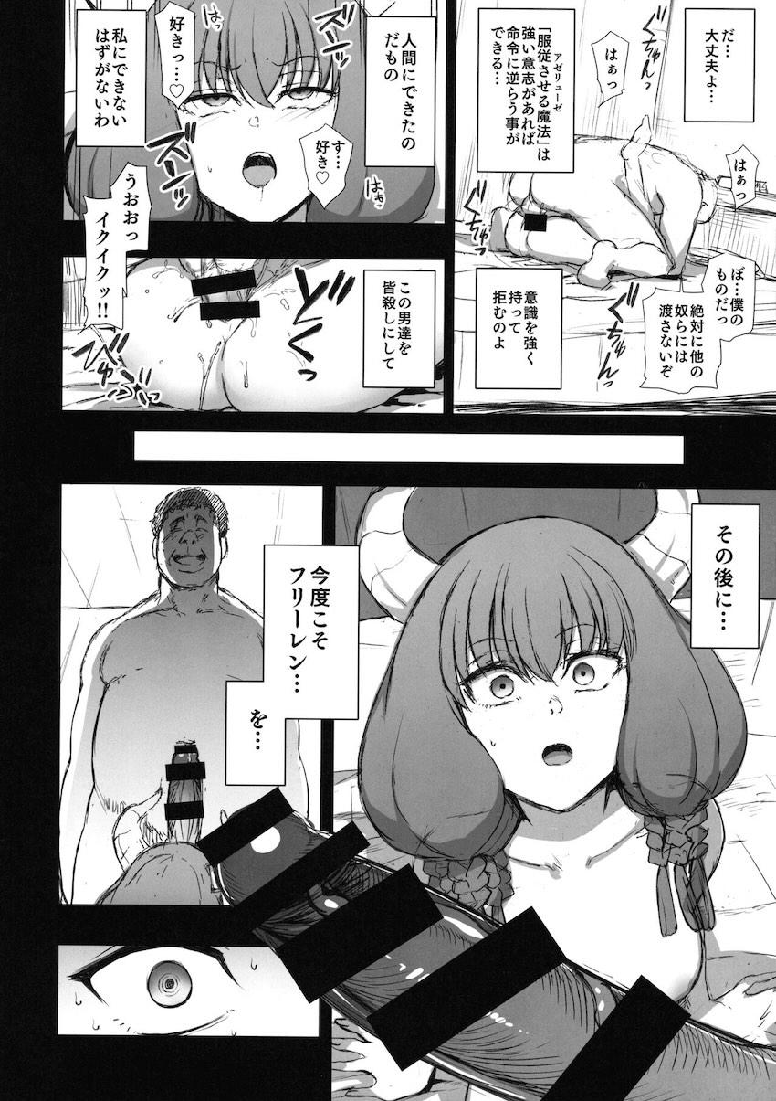 フリーレンに負け人間様専用絶対服従雌奴隷となった大魔族アウラが無自覚生意気言動を繰り返すので孕ませる！ <> 015