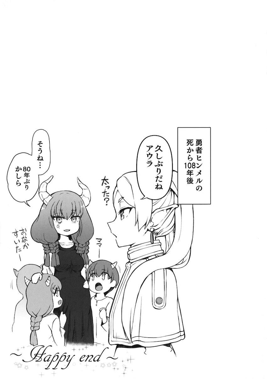 フリーレンに負け人間様専用絶対服従雌奴隷となった大魔族アウラが無自覚生意気言動を繰り返すので孕ませる！ <> 020